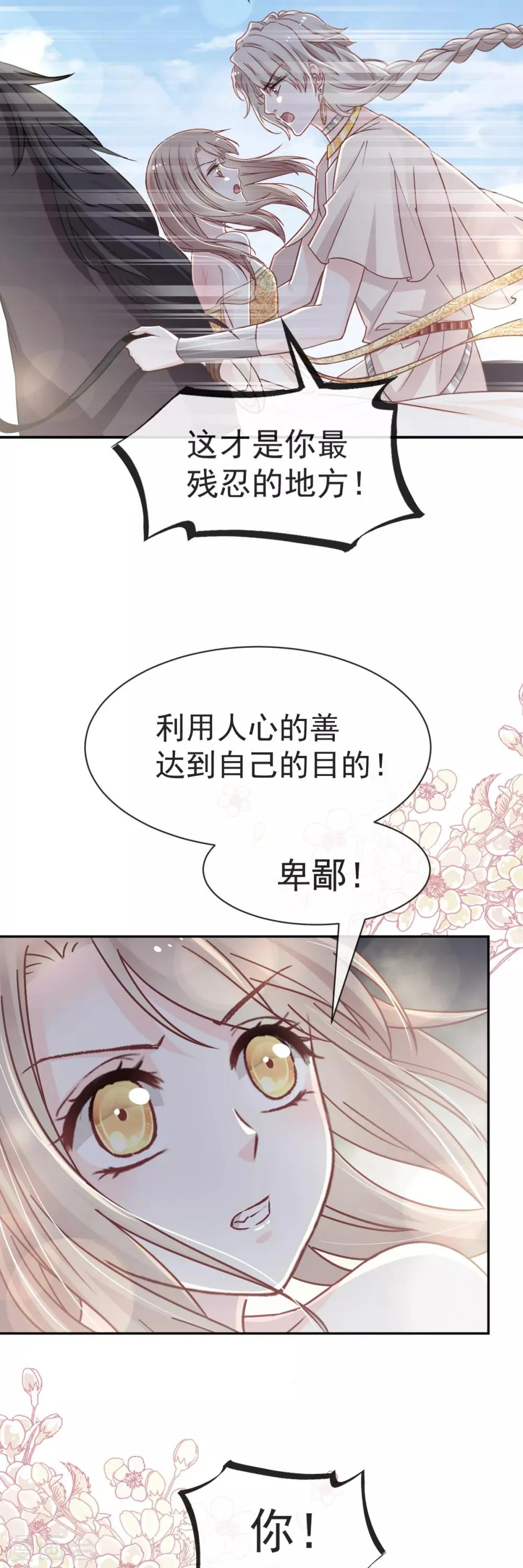 第53话 曦妍！等我！ 第4页