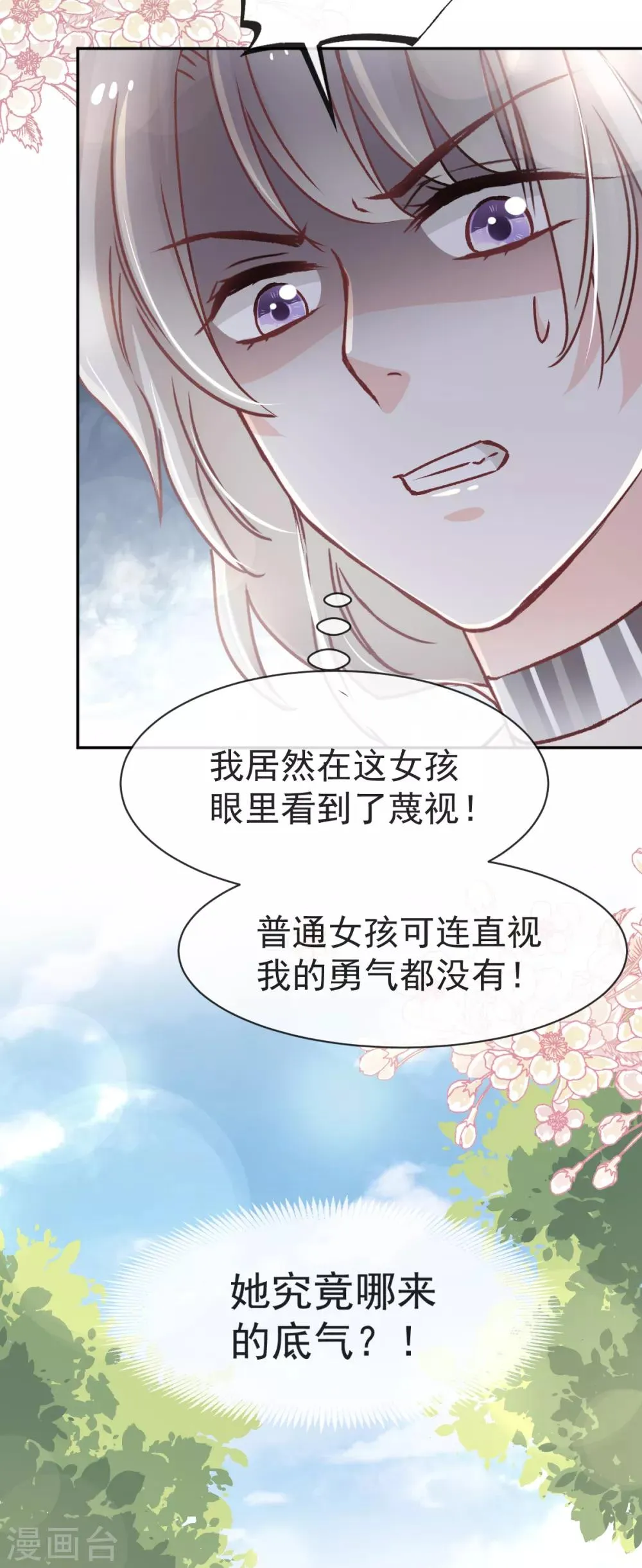 第53话 曦妍！等我！ 第5页
