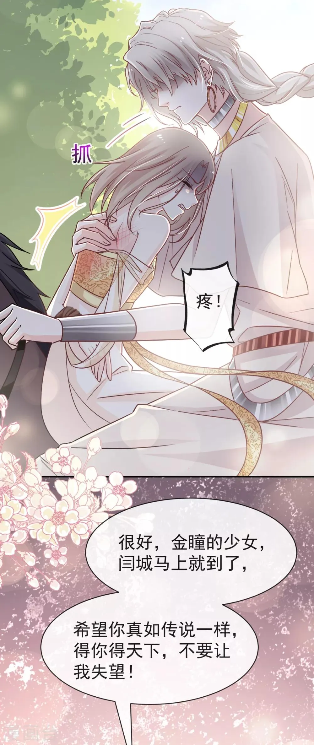 第53话 曦妍！等我！ 第6页