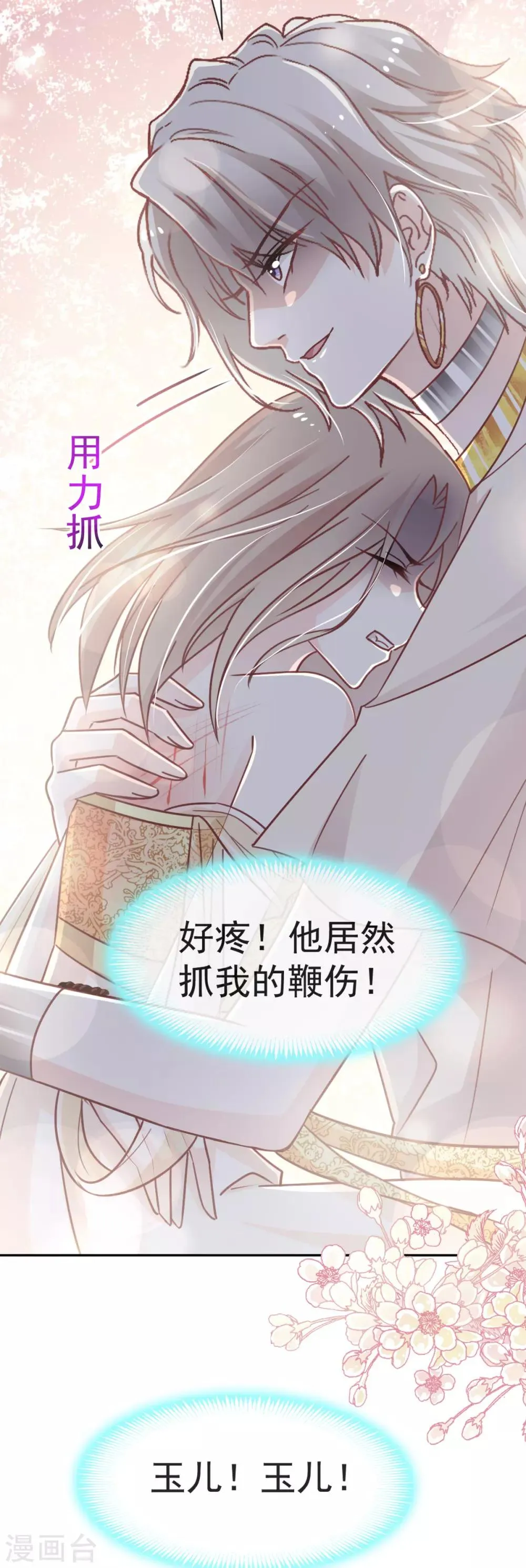 第53话 曦妍！等我！ 第7页