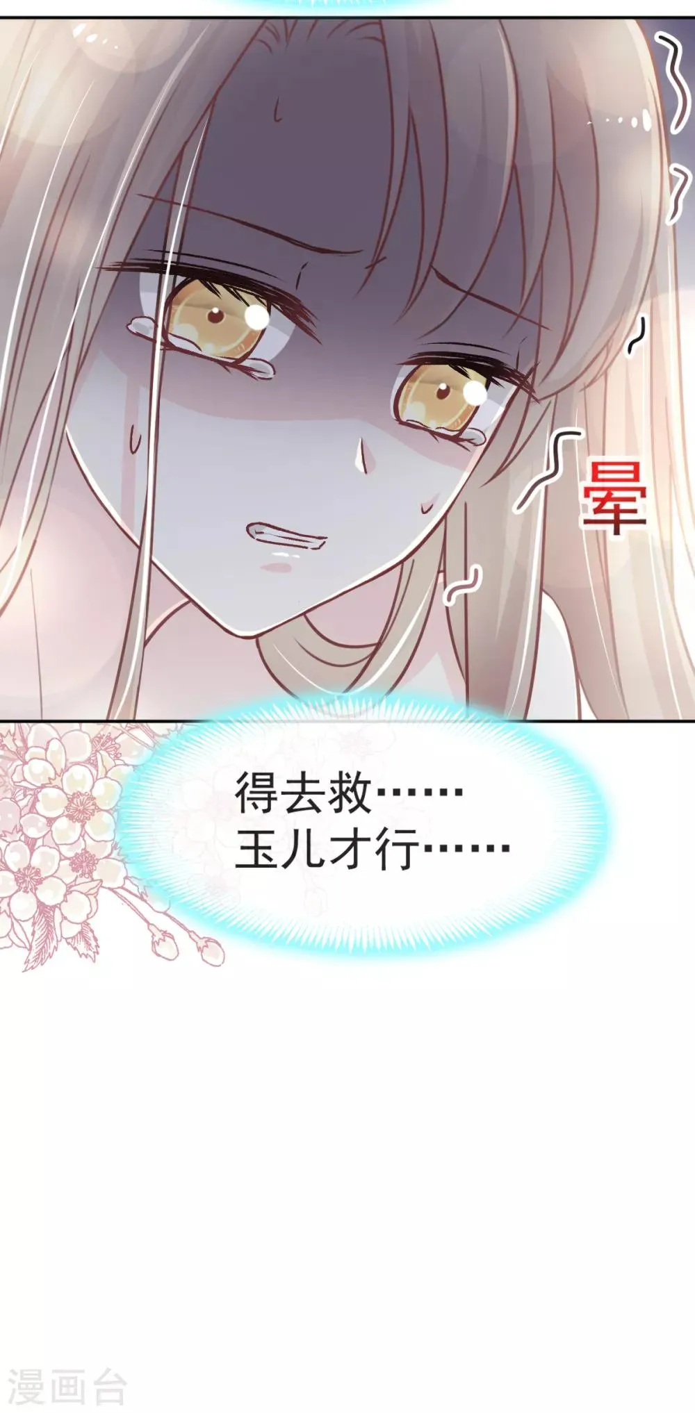 第53话 曦妍！等我！ 第8页