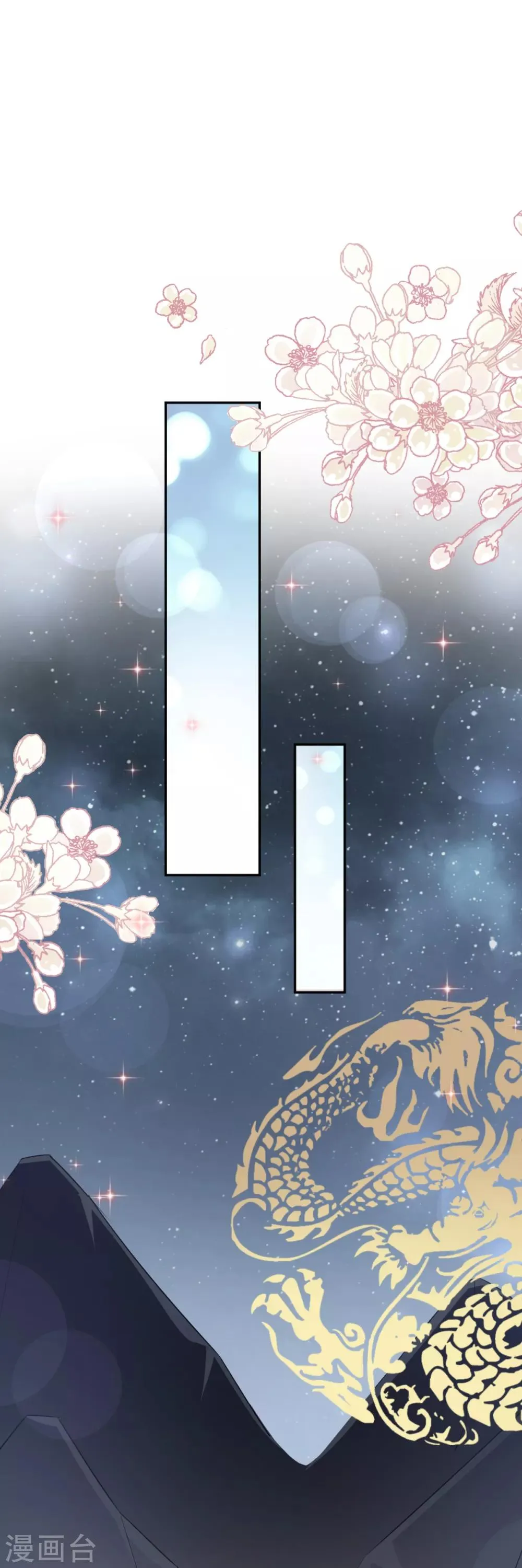 第53话 曦妍！等我！ 第9页