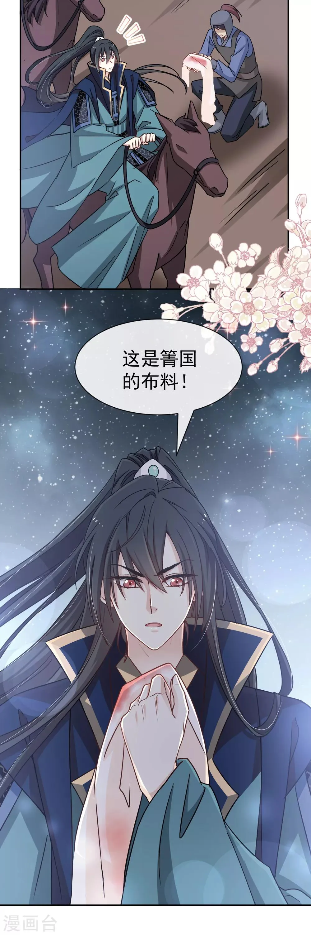 第53话 曦妍！等我！ 第11页