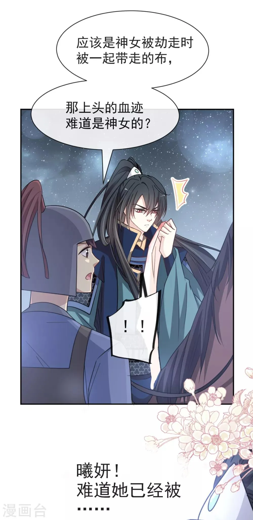 第53话 曦妍！等我！ 第12页
