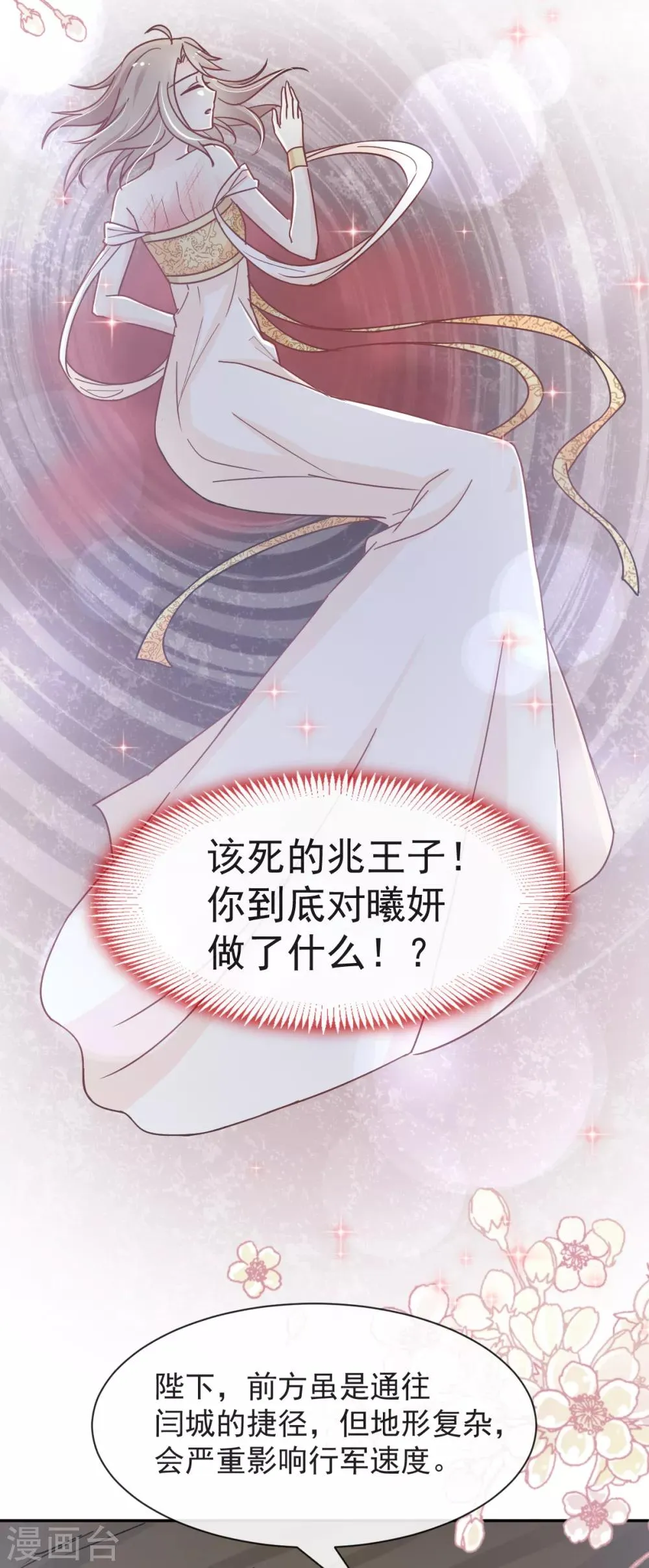 第53话 曦妍！等我！ 第14页