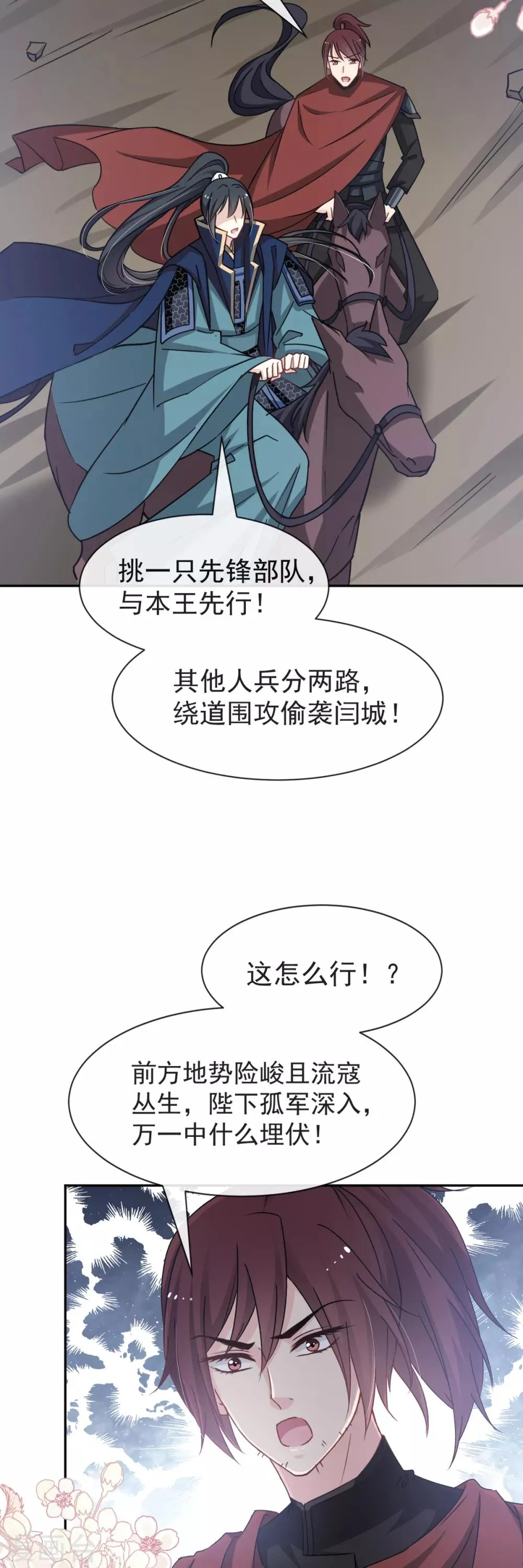 第53话 曦妍！等我！ 第15页