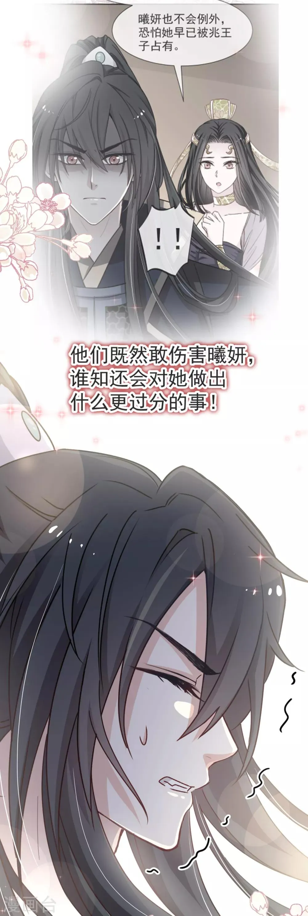 第53话 曦妍！等我！ 第18页