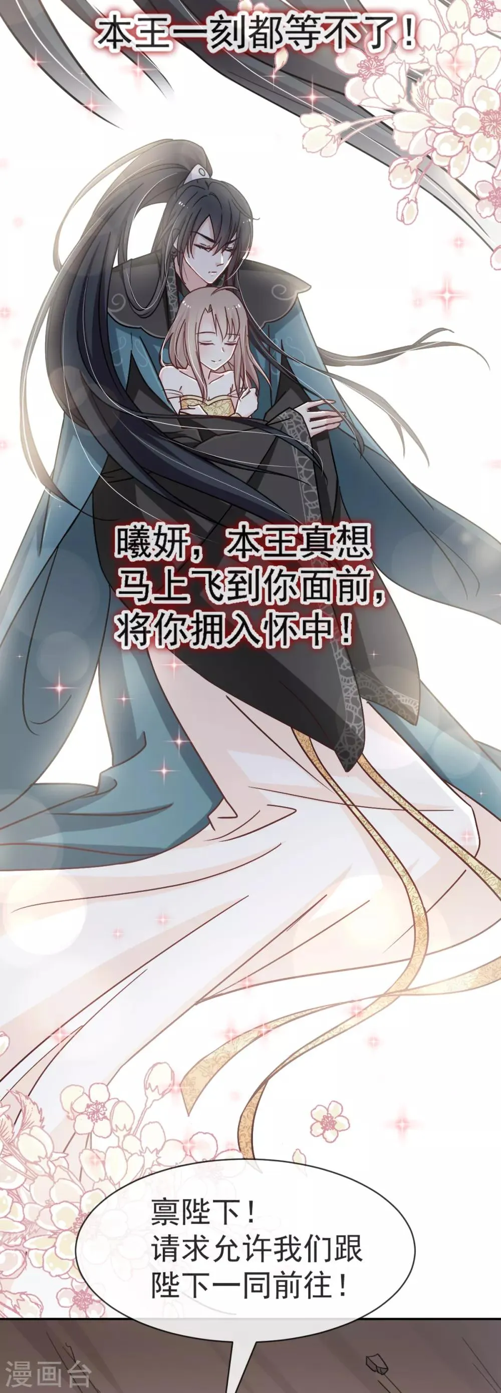 第53话 曦妍！等我！ 第19页