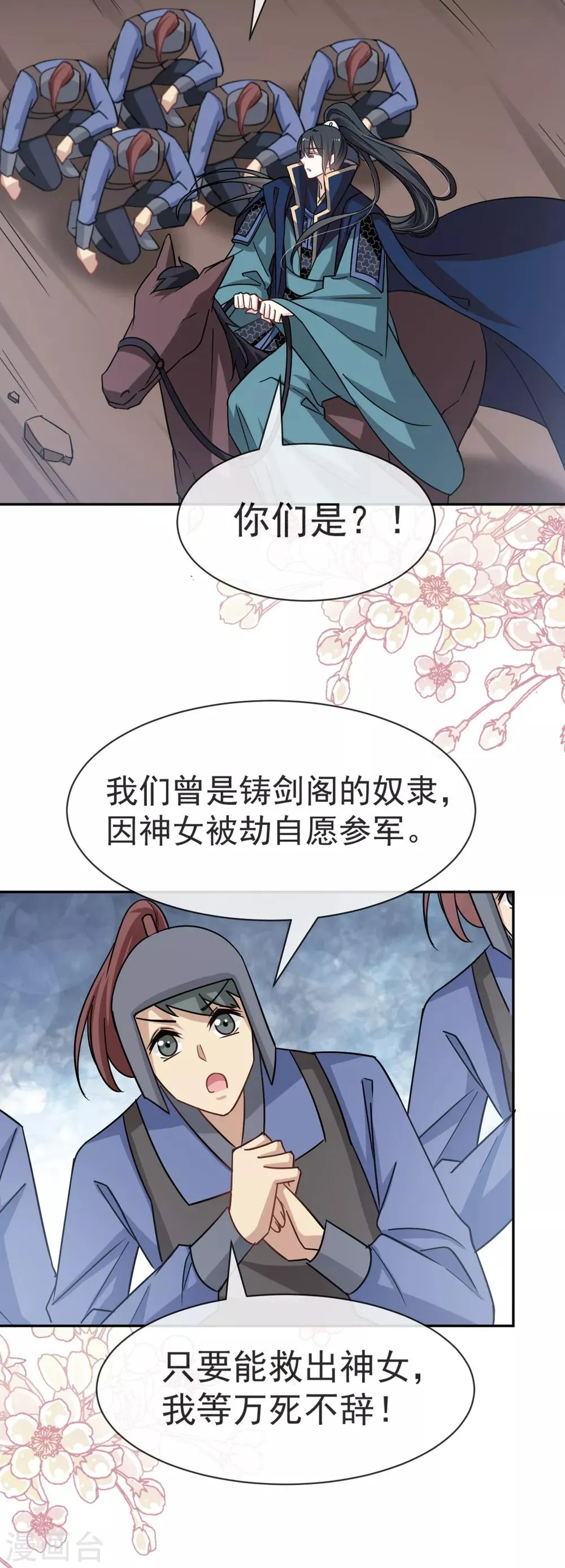 第53话 曦妍！等我！ 第20页