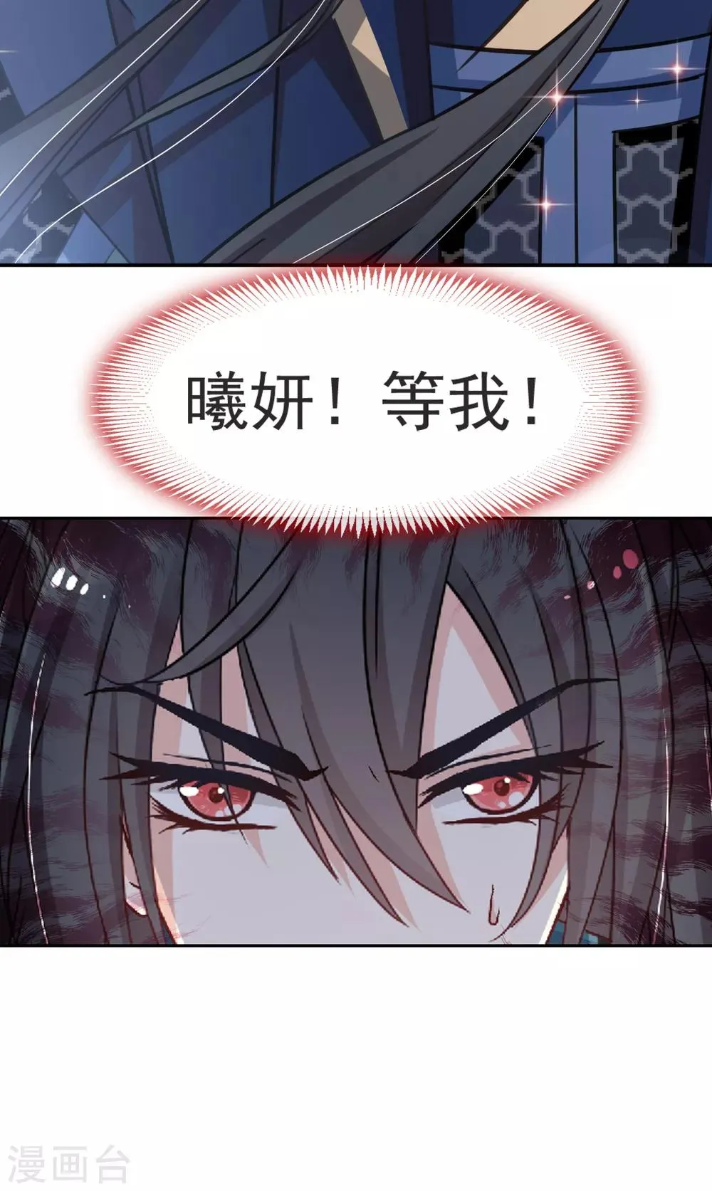 第53话 曦妍！等我！ 第22页