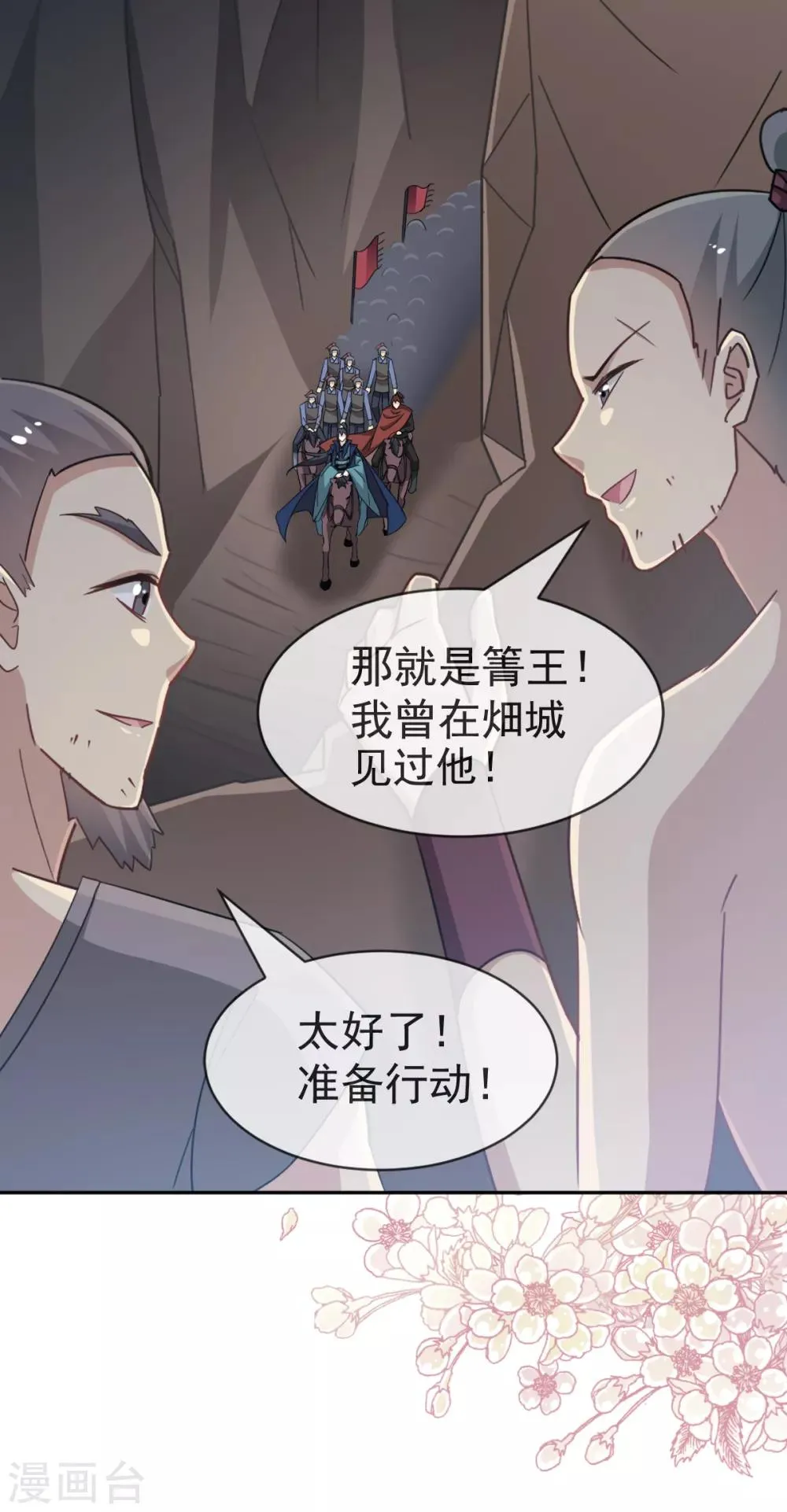 第53话 曦妍！等我！ 第24页