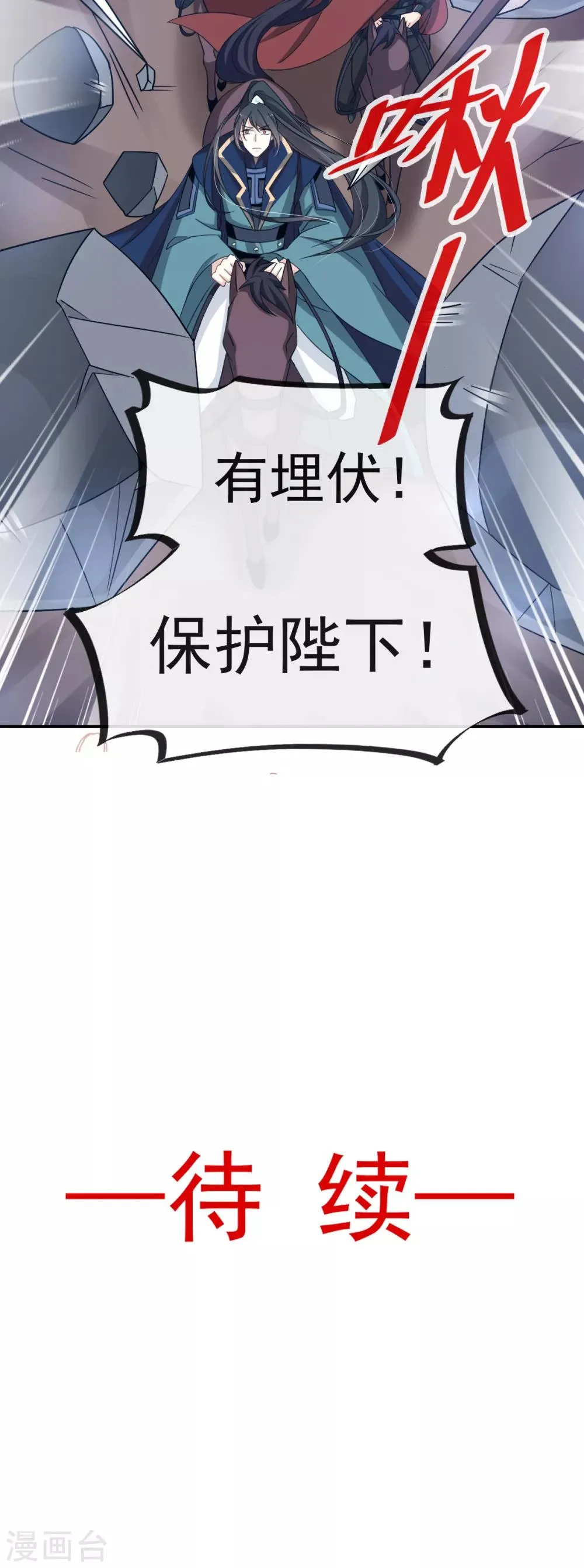 第53话 曦妍！等我！ 第26页