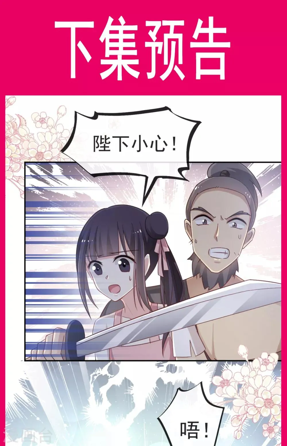 第53话 曦妍！等我！ 第27页