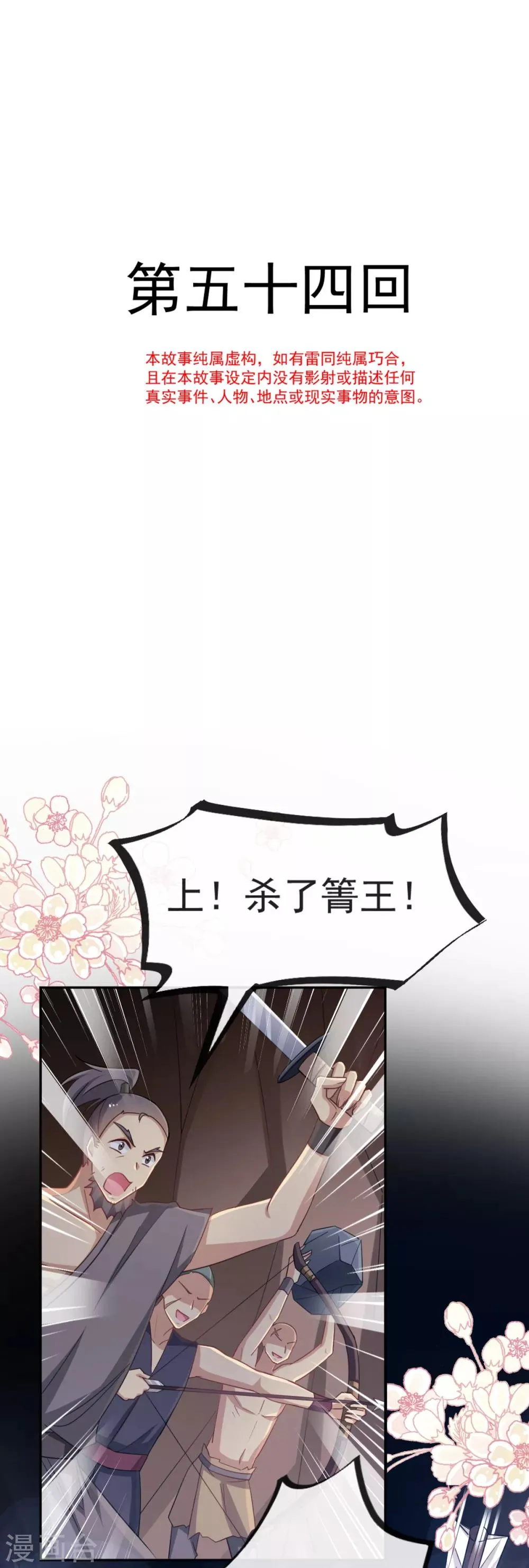 第54话 来到兆国 第1页