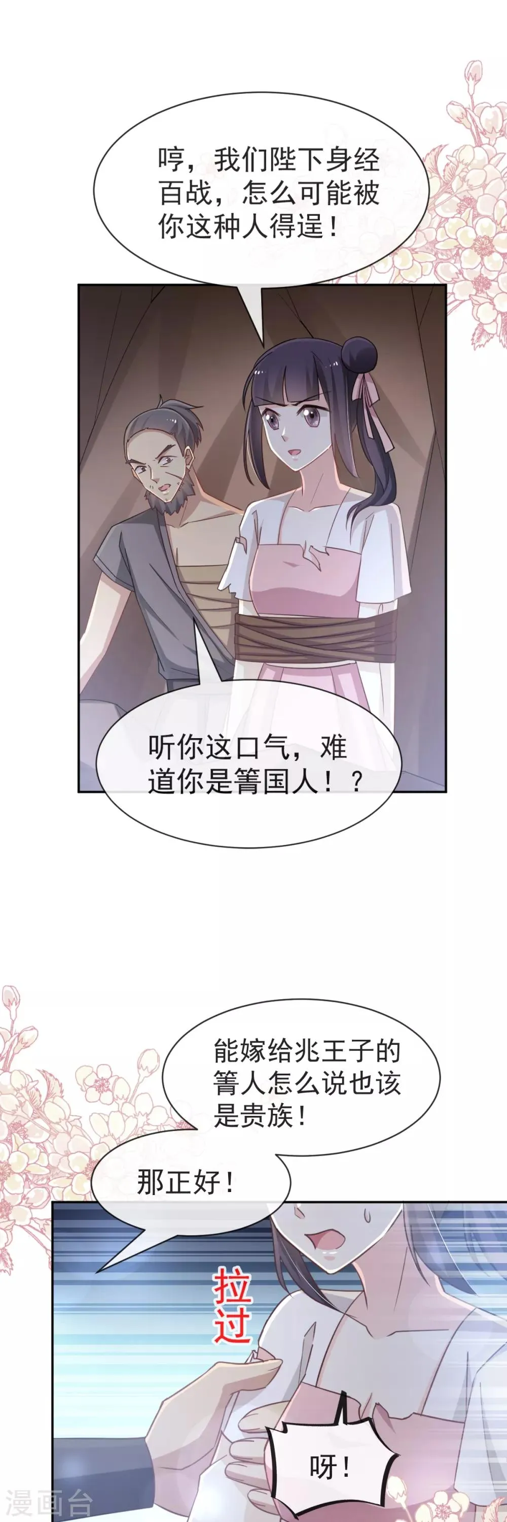 第54话 来到兆国 第5页