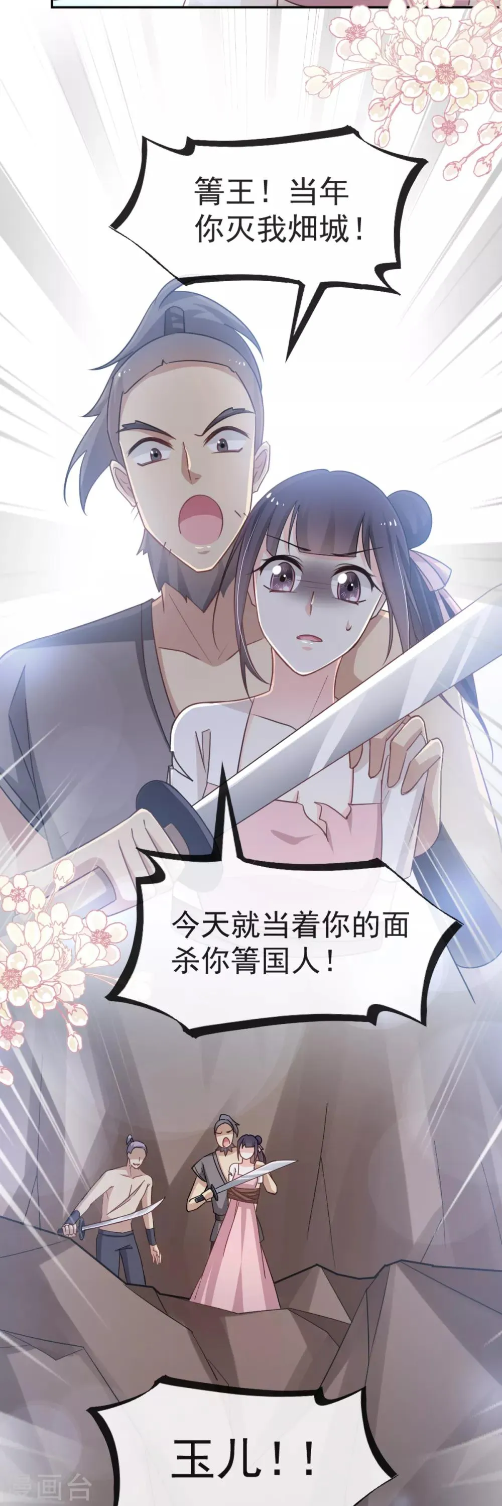 第54话 来到兆国 第6页