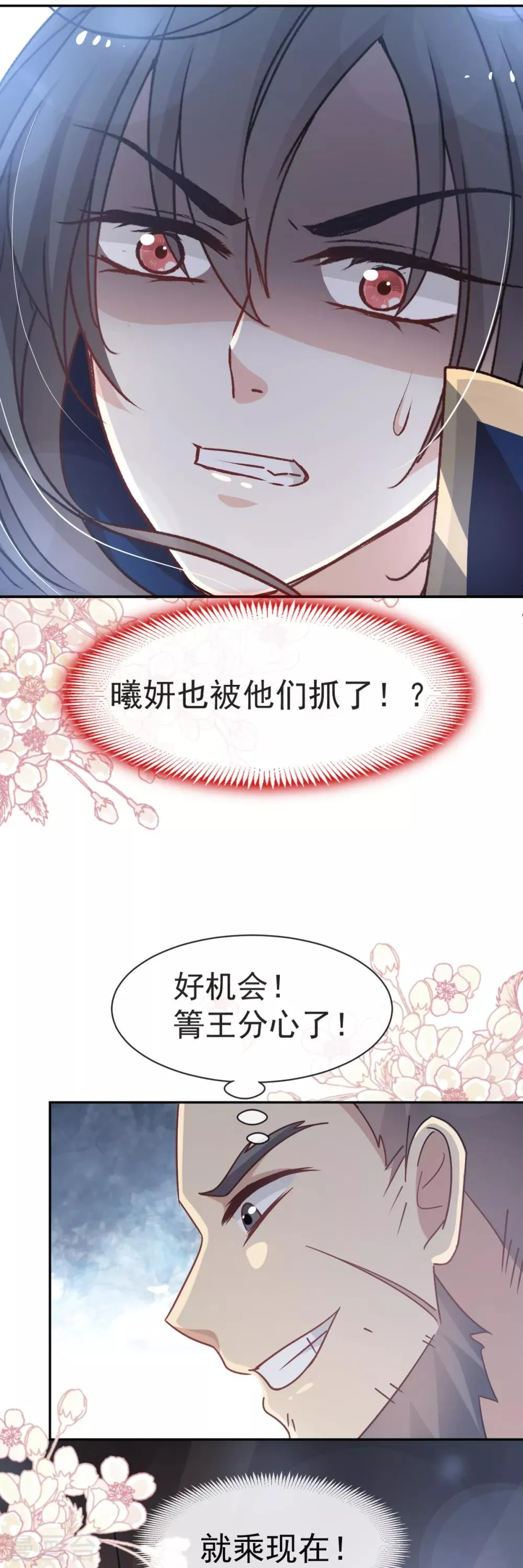 第54话 来到兆国 第8页