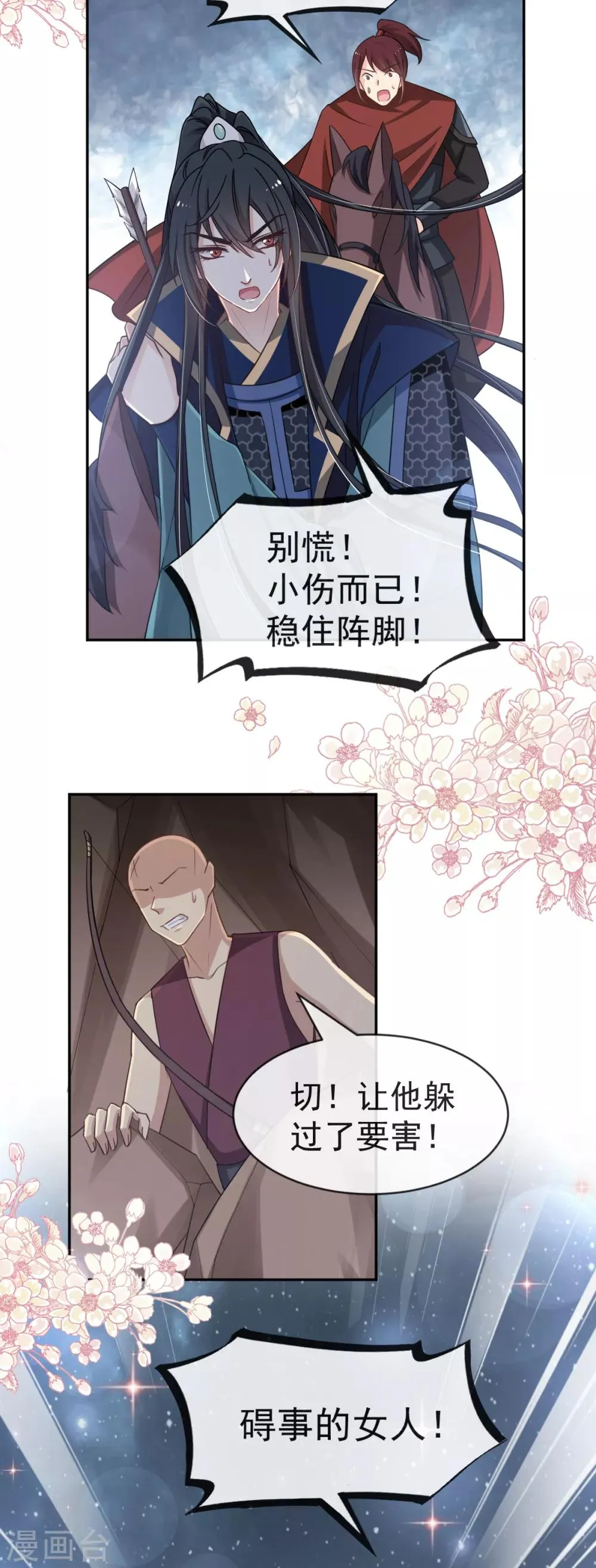第54话 来到兆国 第12页