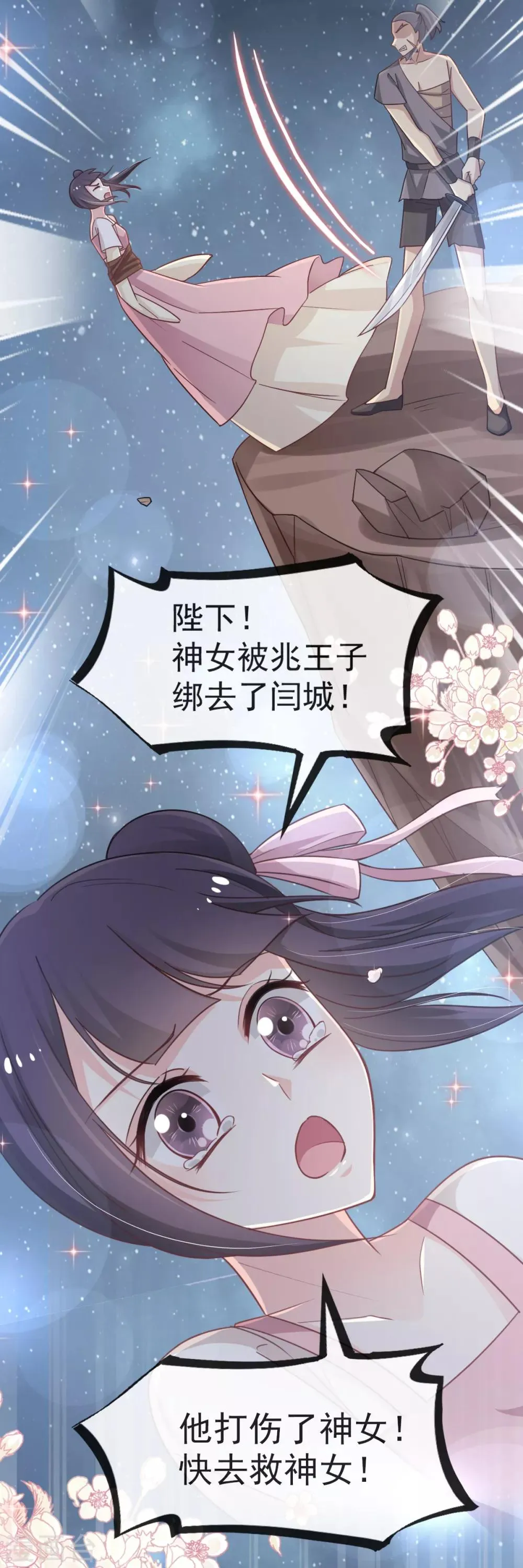 第54话 来到兆国 第13页