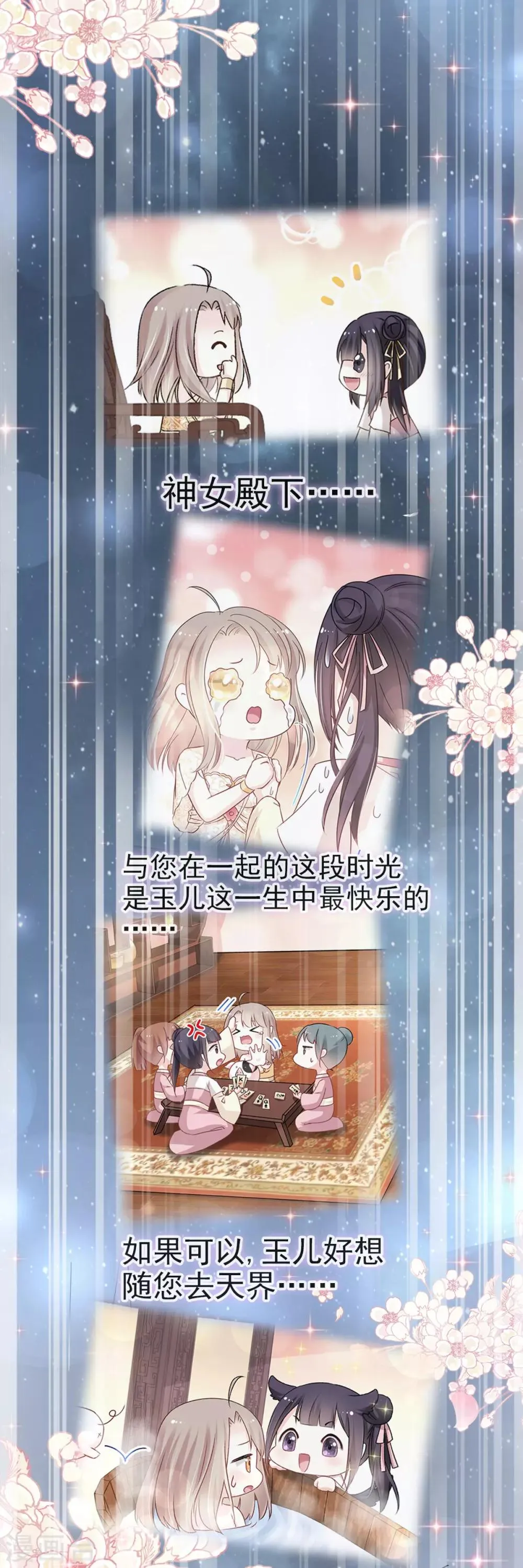 第54话 来到兆国 第14页