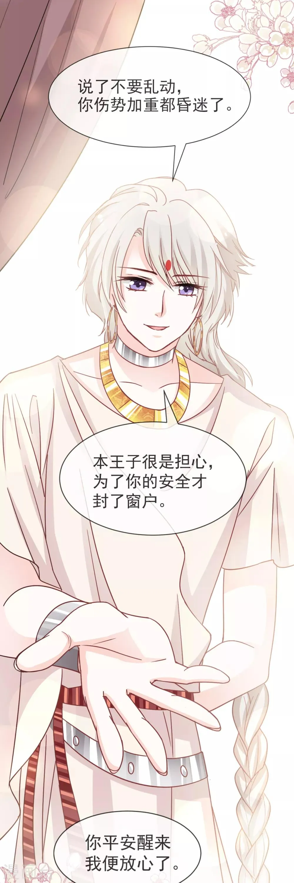 第54话 来到兆国 第25页