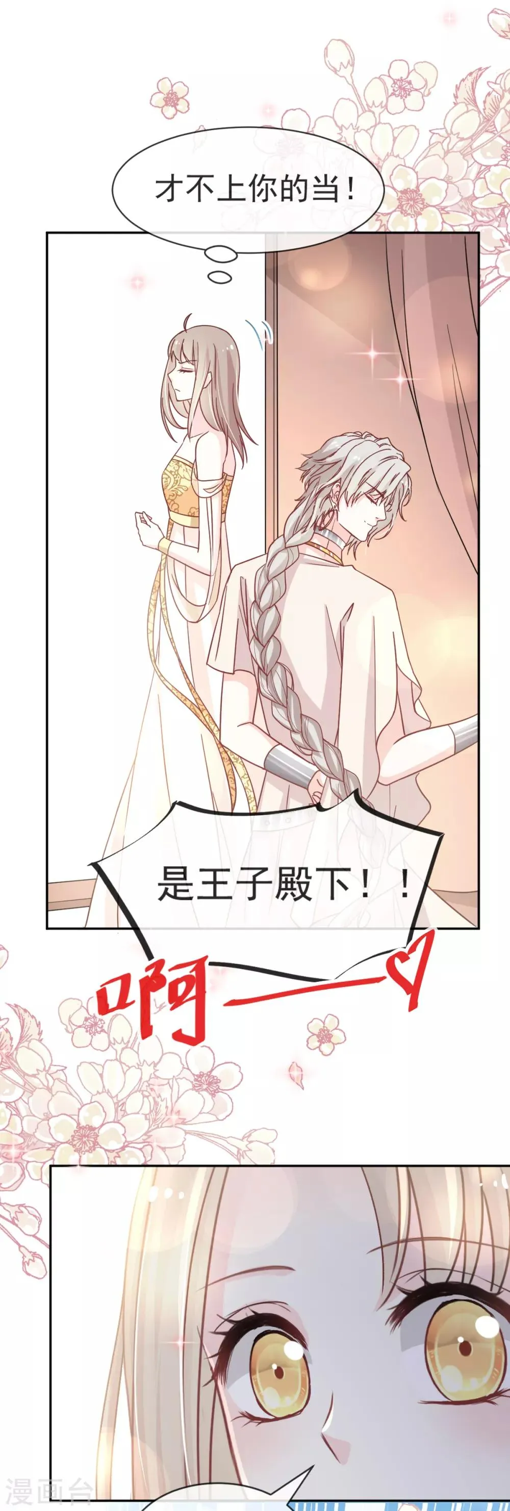 第54话 来到兆国 第28页