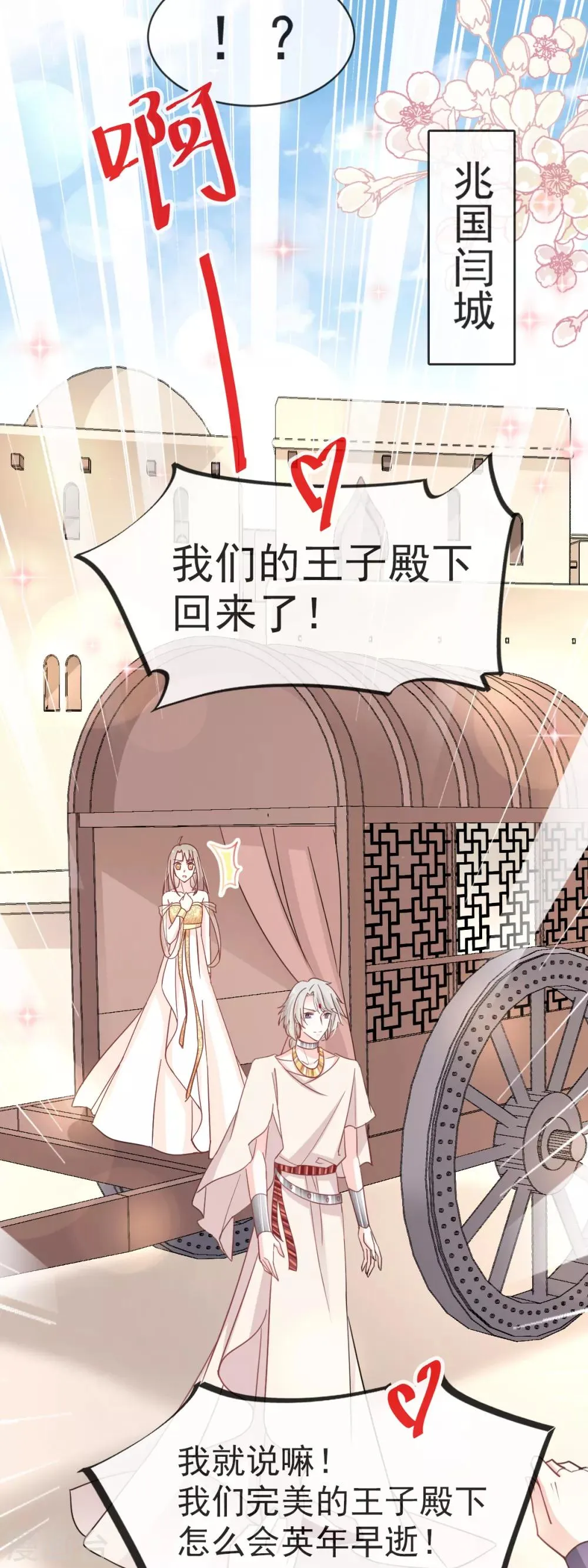 第54话 来到兆国 第29页