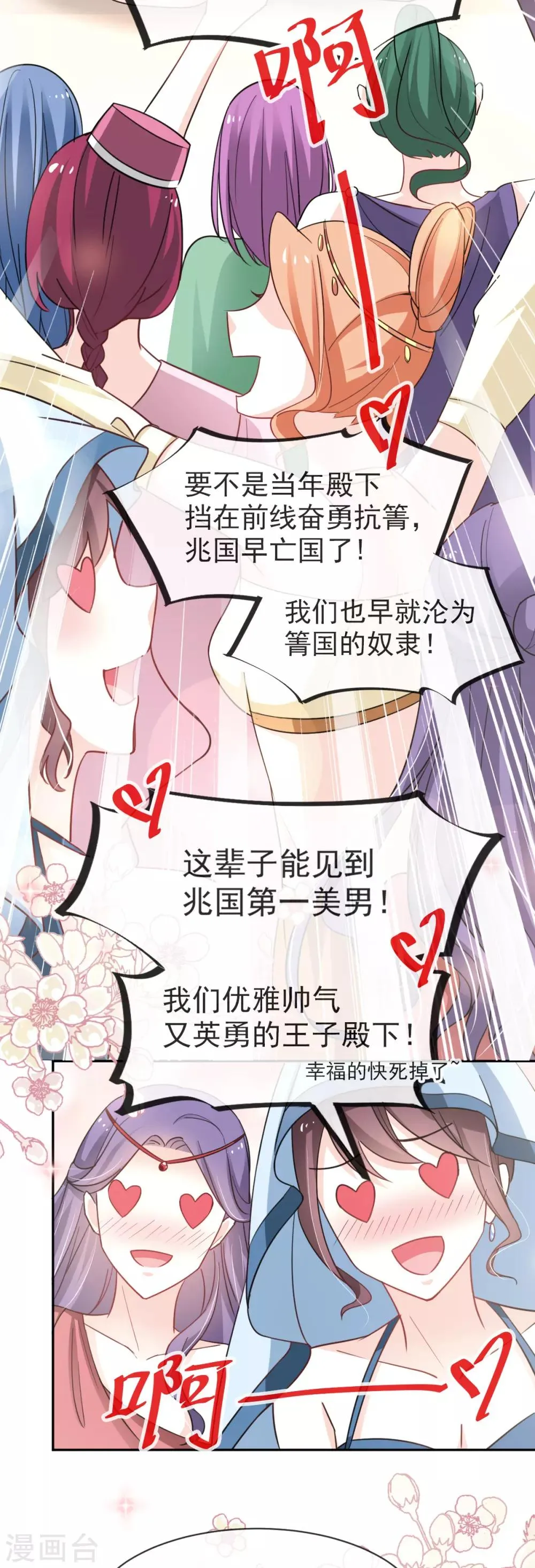 第54话 来到兆国 第30页