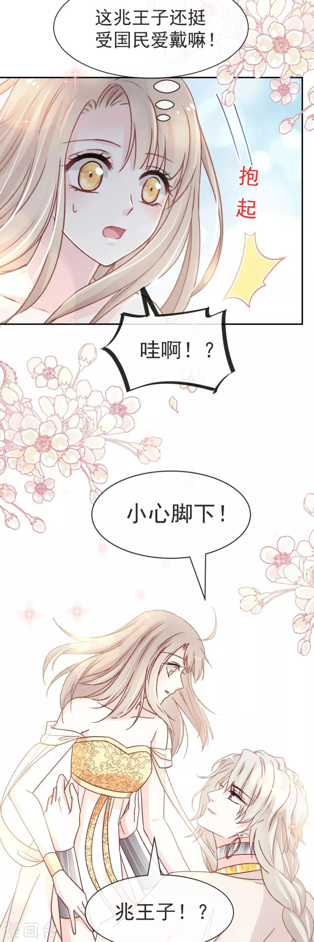 第54话 来到兆国 第31页