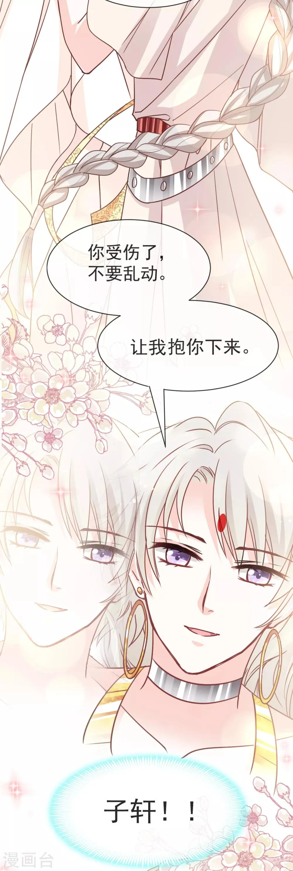 第54话 来到兆国 第32页