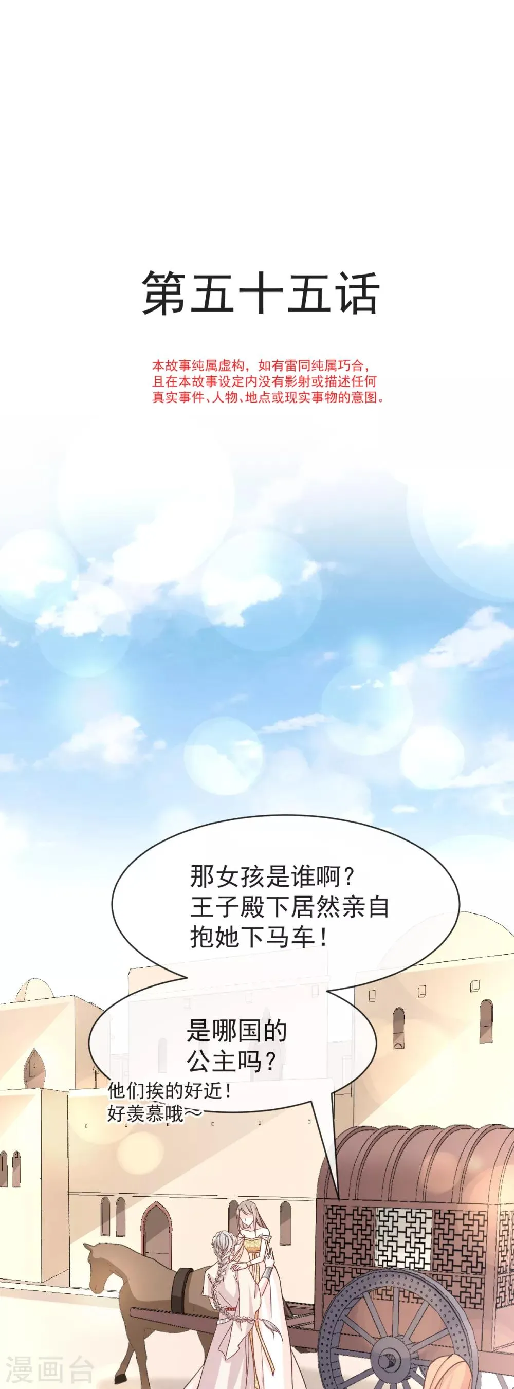 第55话 梦中的世界 第1页