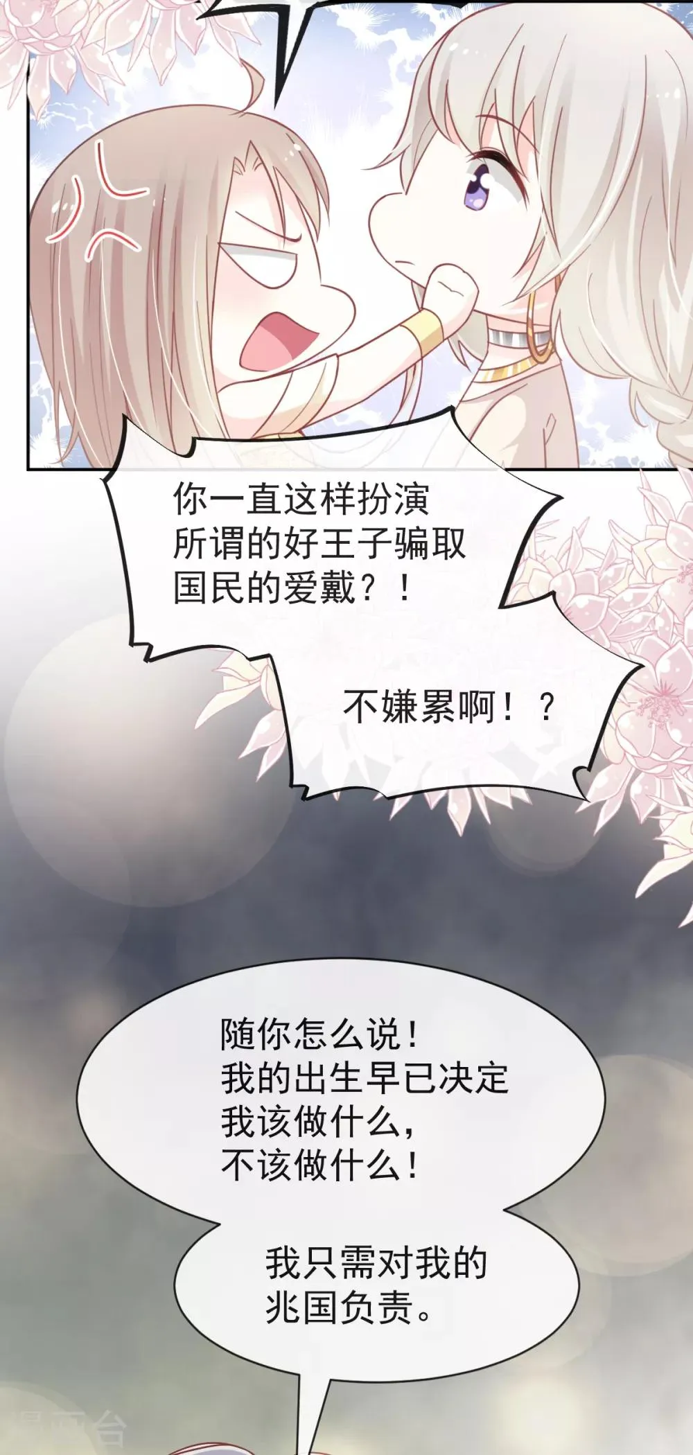 第55话 梦中的世界 第5页