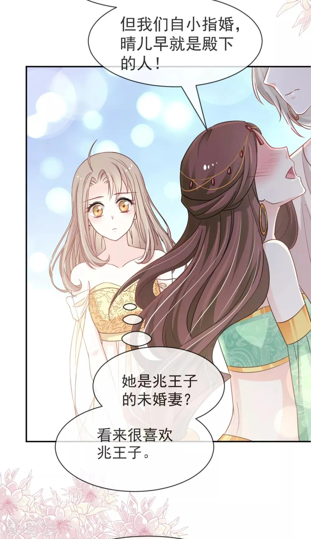 第55话 梦中的世界 第9页