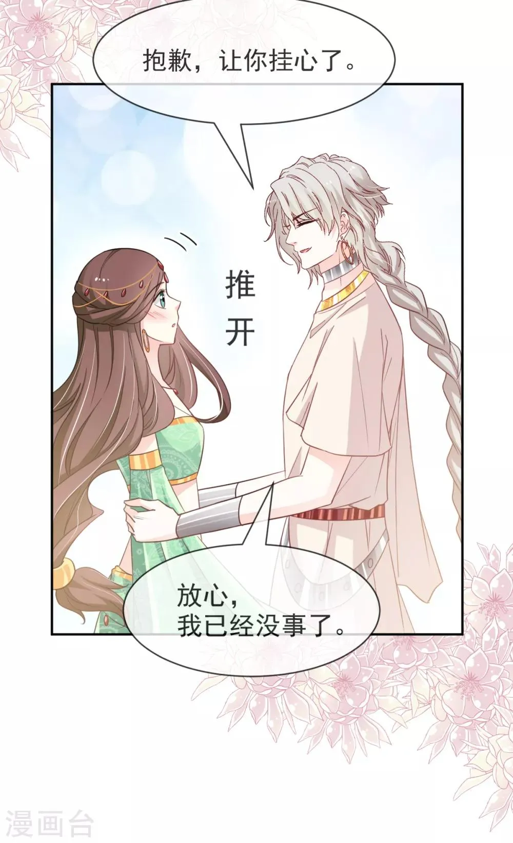 第55话 梦中的世界 第10页