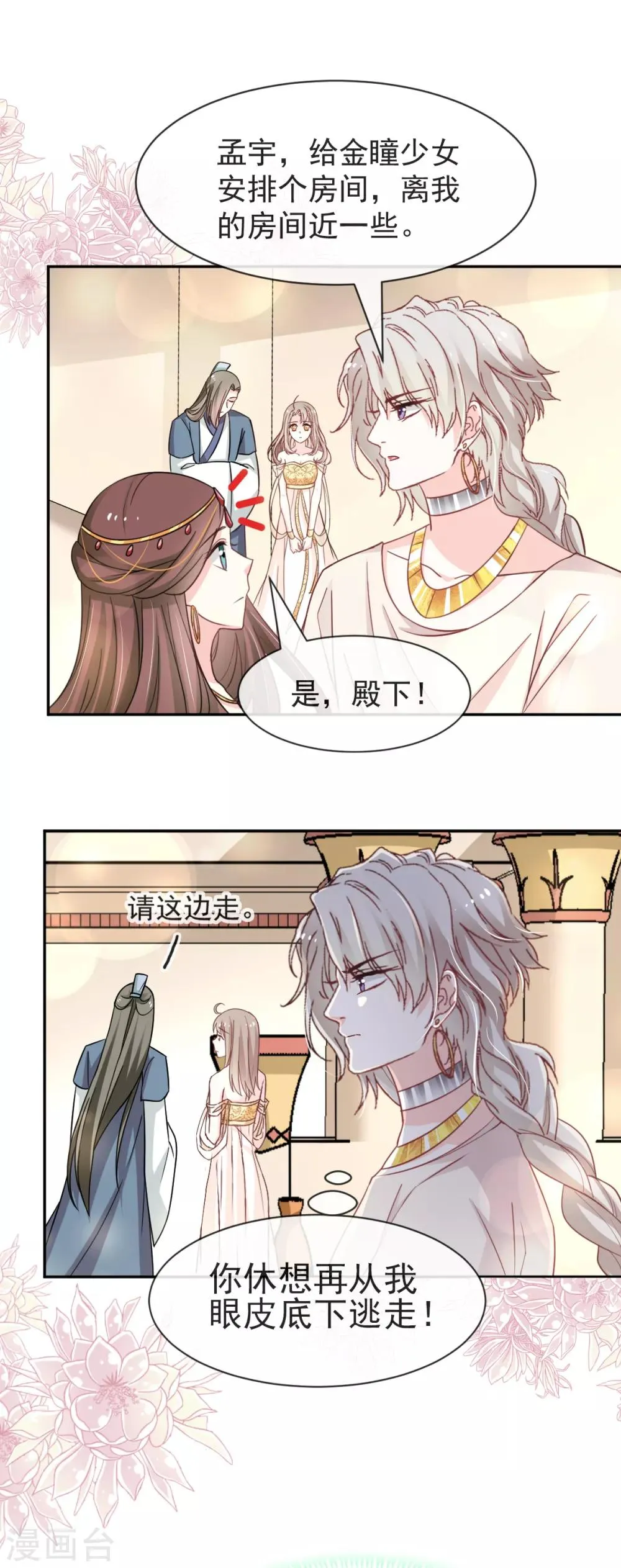 第55话 梦中的世界 第11页