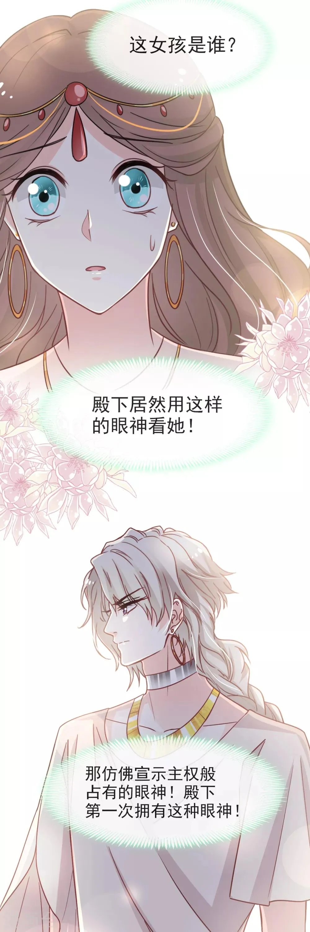 第55话 梦中的世界 第12页