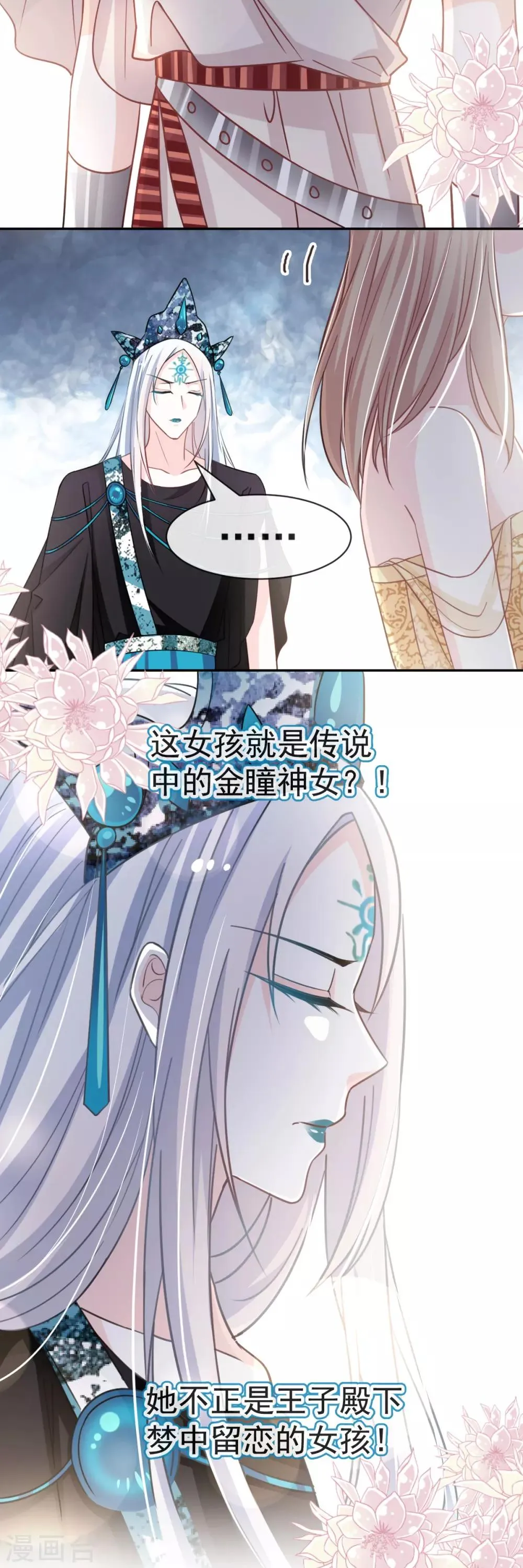 第55话 梦中的世界 第13页