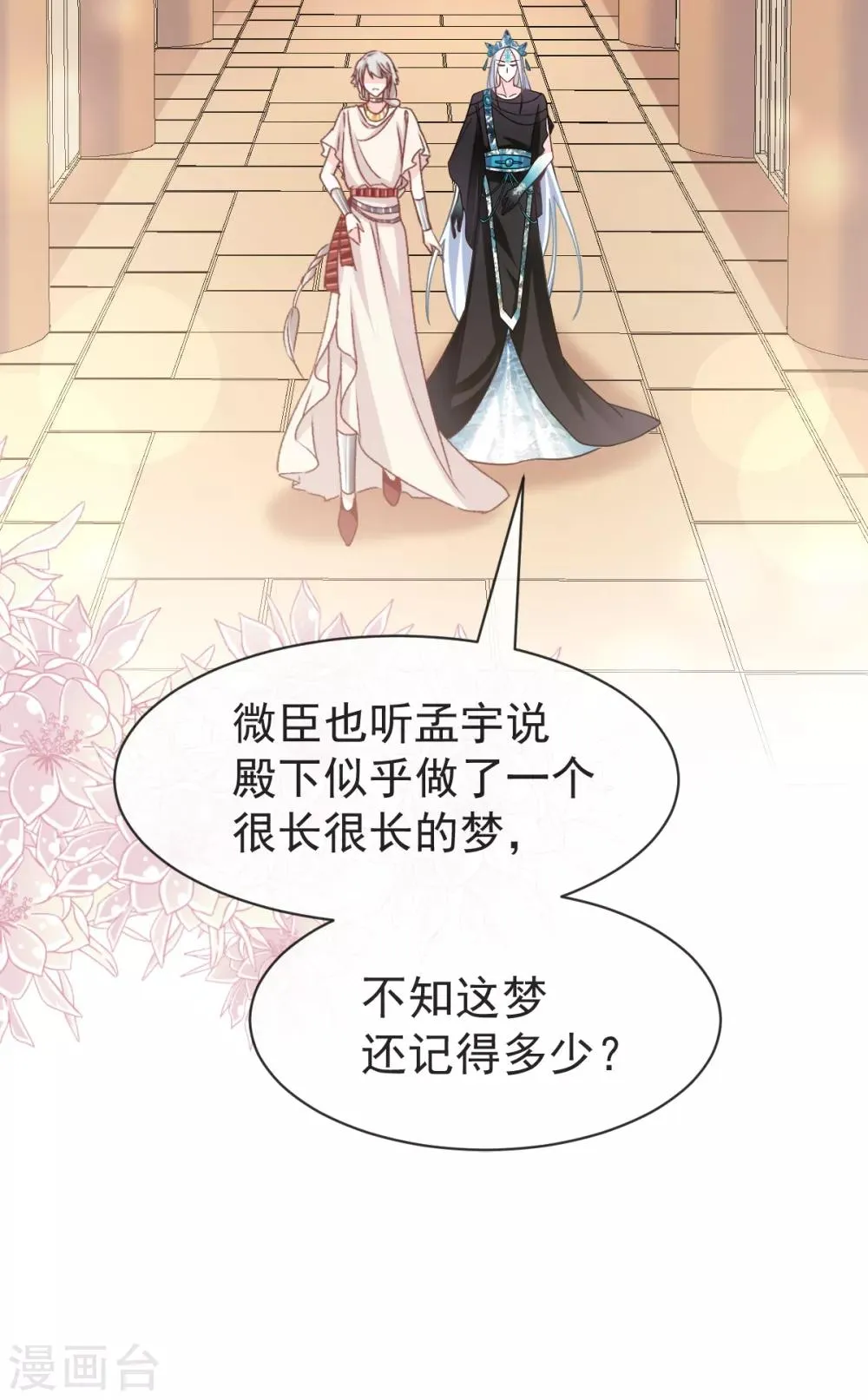 第55话 梦中的世界 第16页