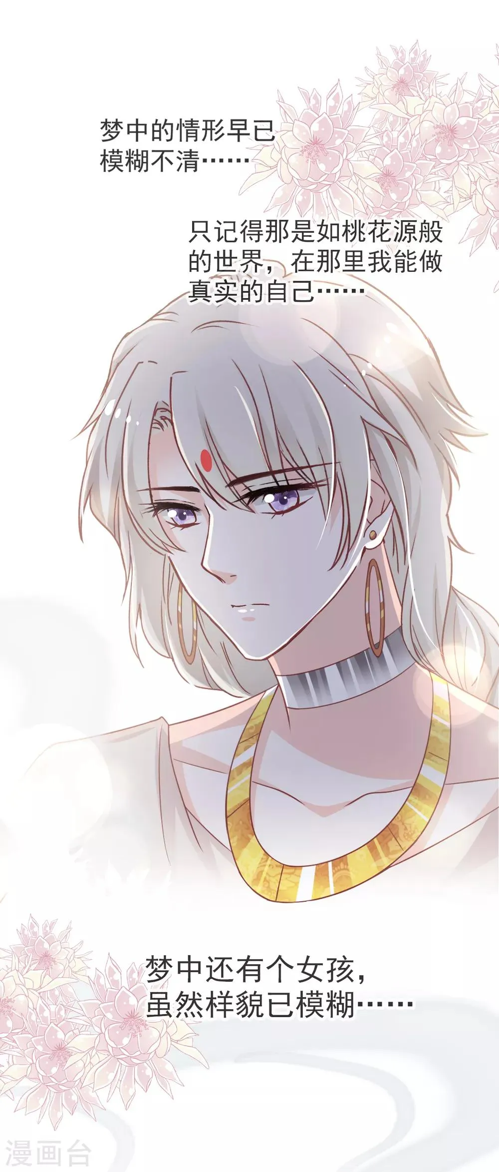 第55话 梦中的世界 第17页