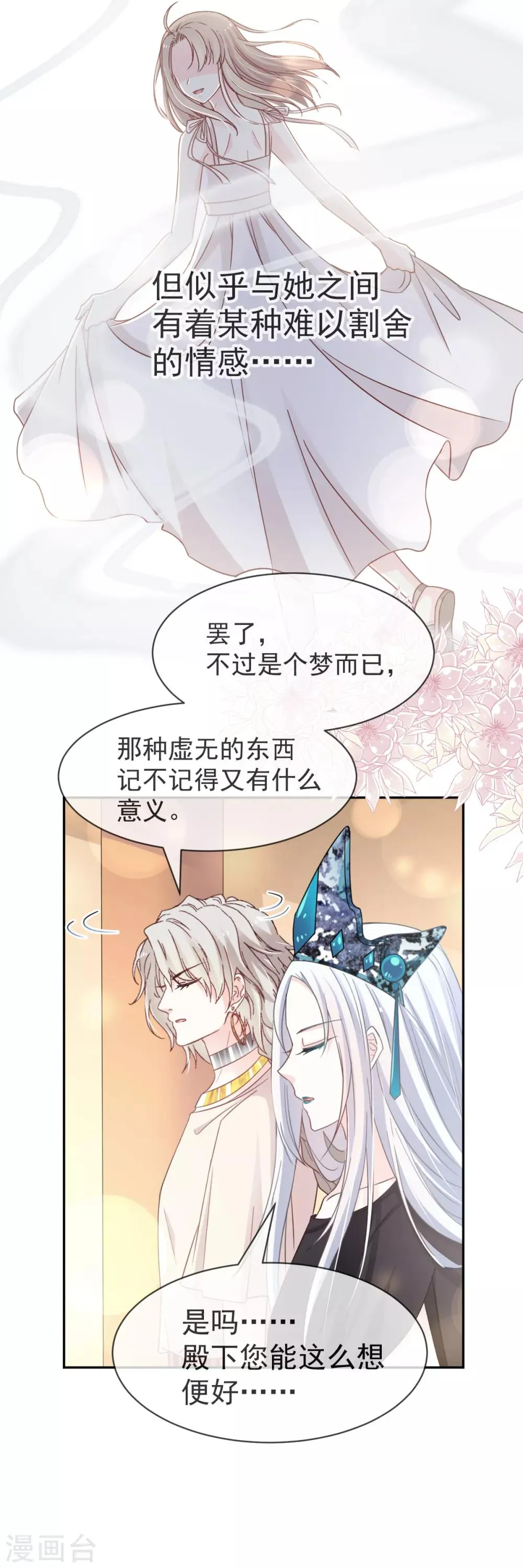 第55话 梦中的世界 第18页