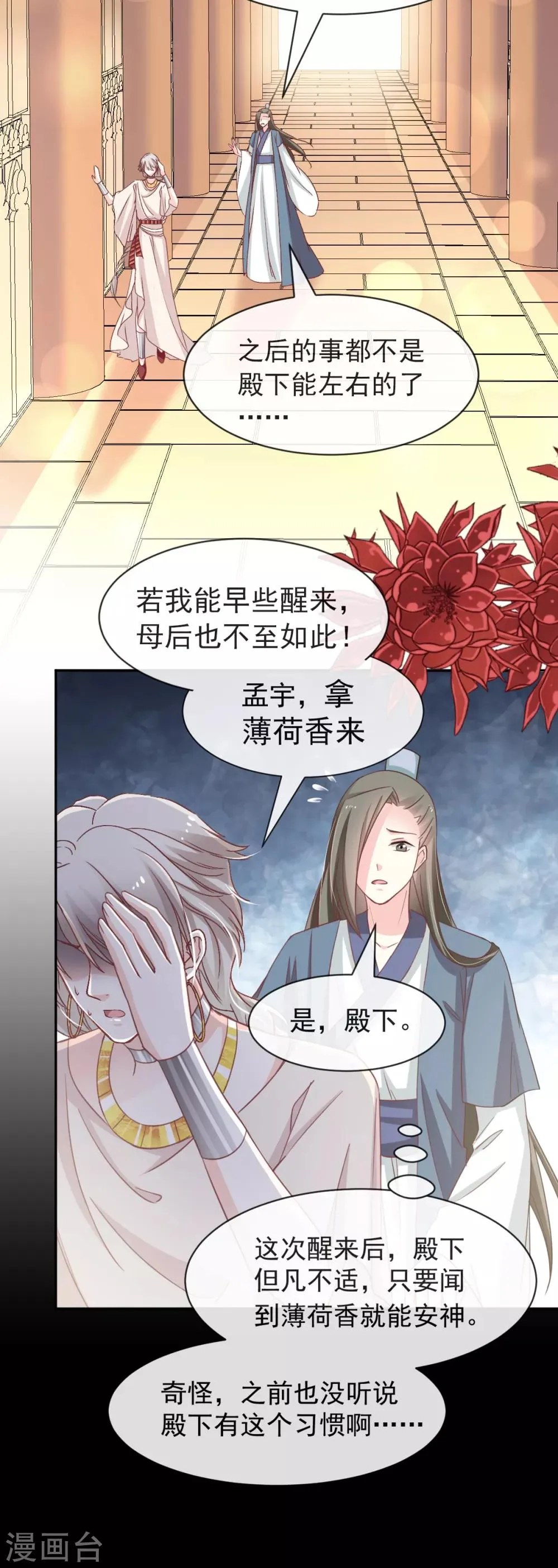 第55话 梦中的世界 第31页