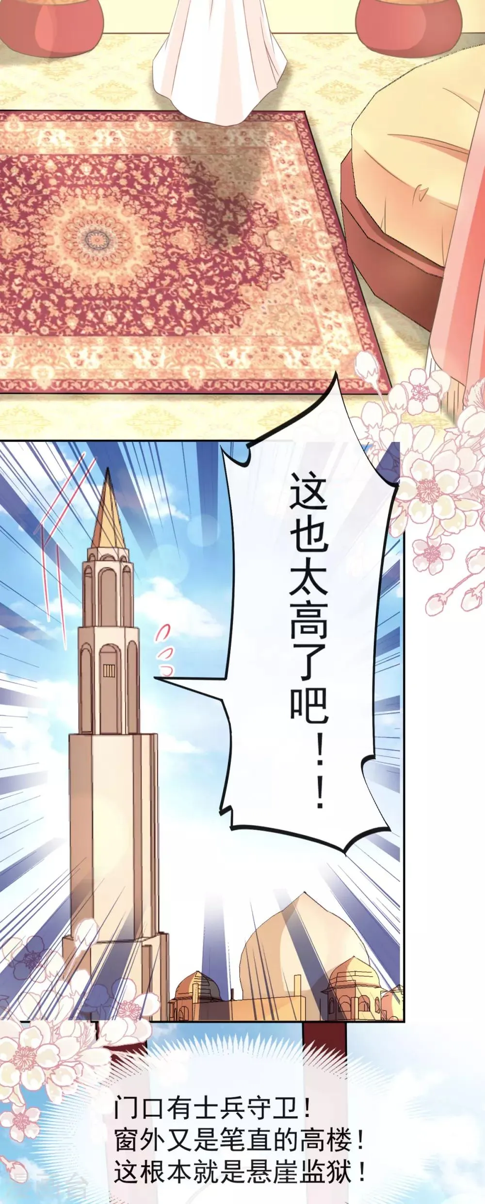 第56话 疯狂的兆王子 第2页