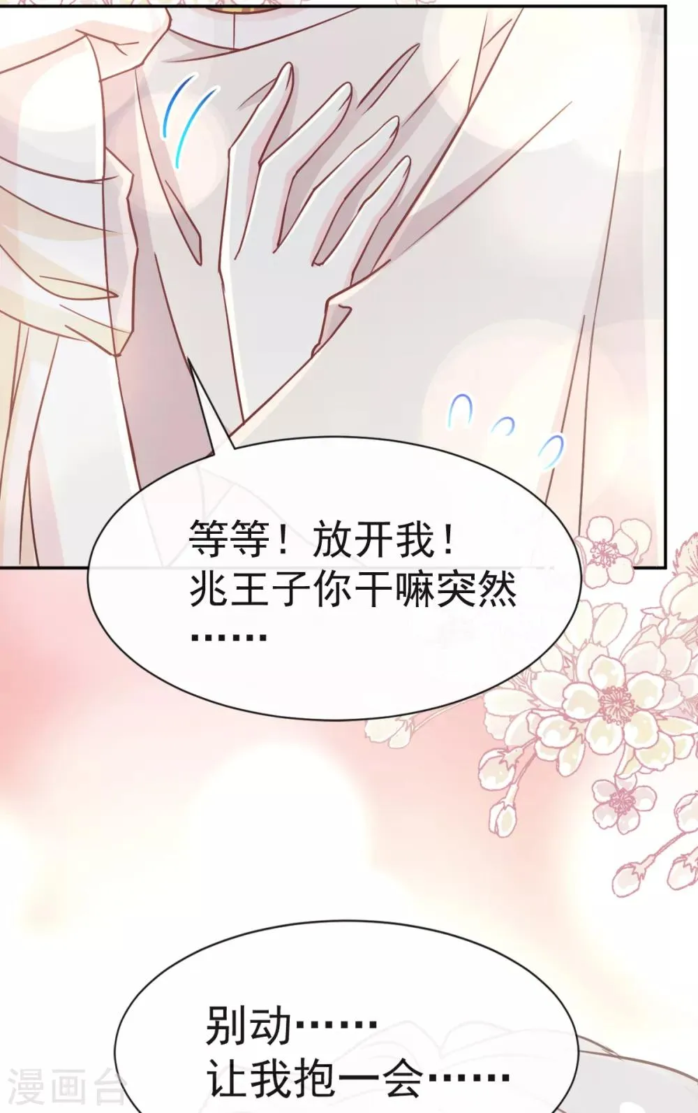 第56话 疯狂的兆王子 第11页