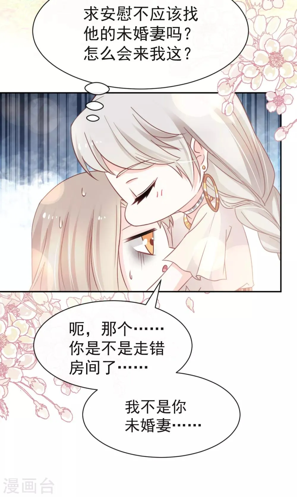 第56话 疯狂的兆王子 第14页