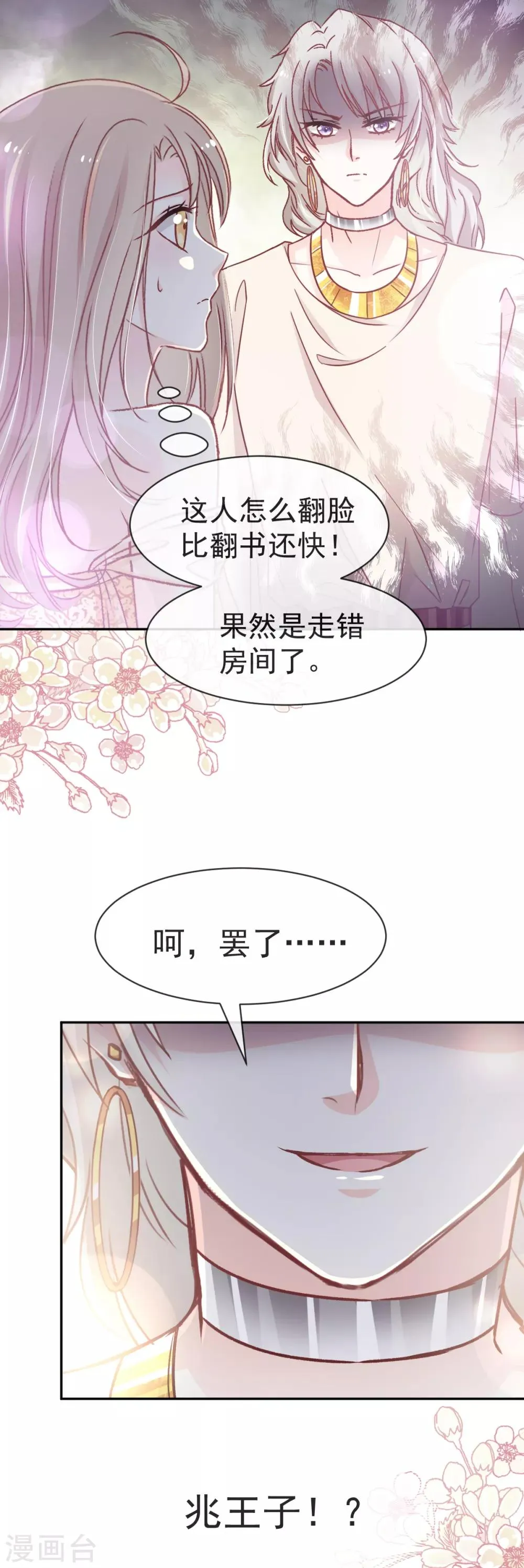 第56话 疯狂的兆王子 第17页