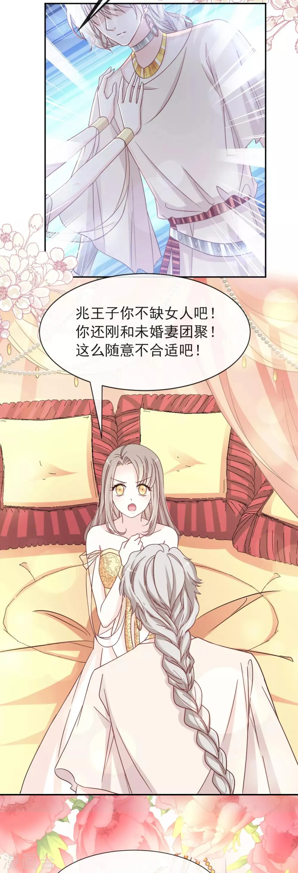 第56话 疯狂的兆王子 第21页