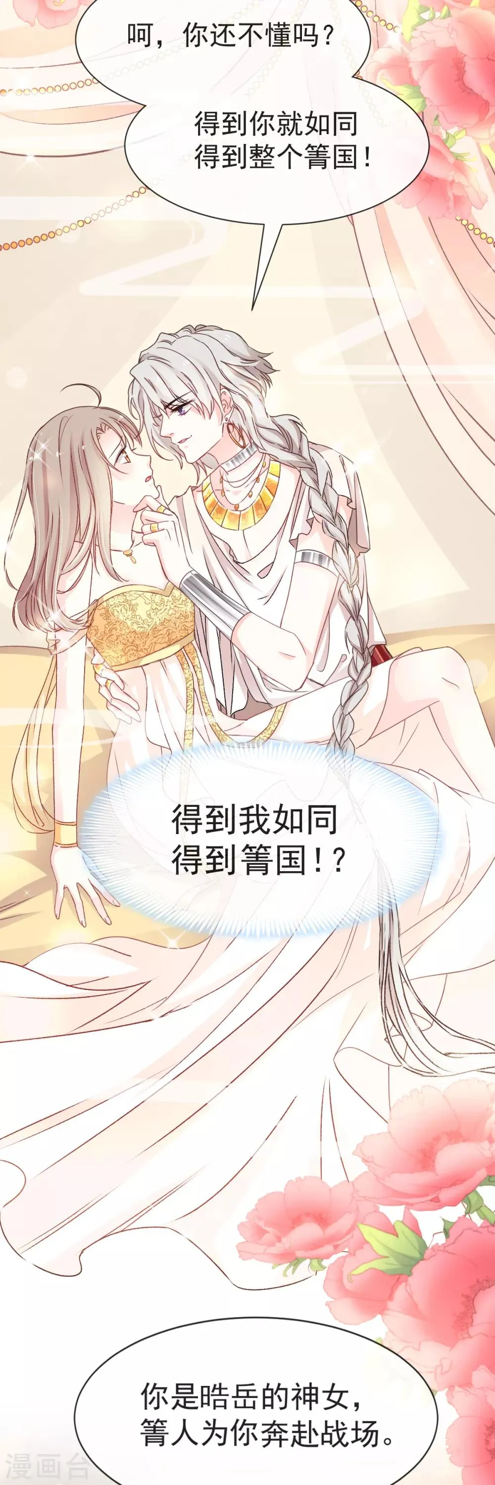 第56话 疯狂的兆王子 第22页
