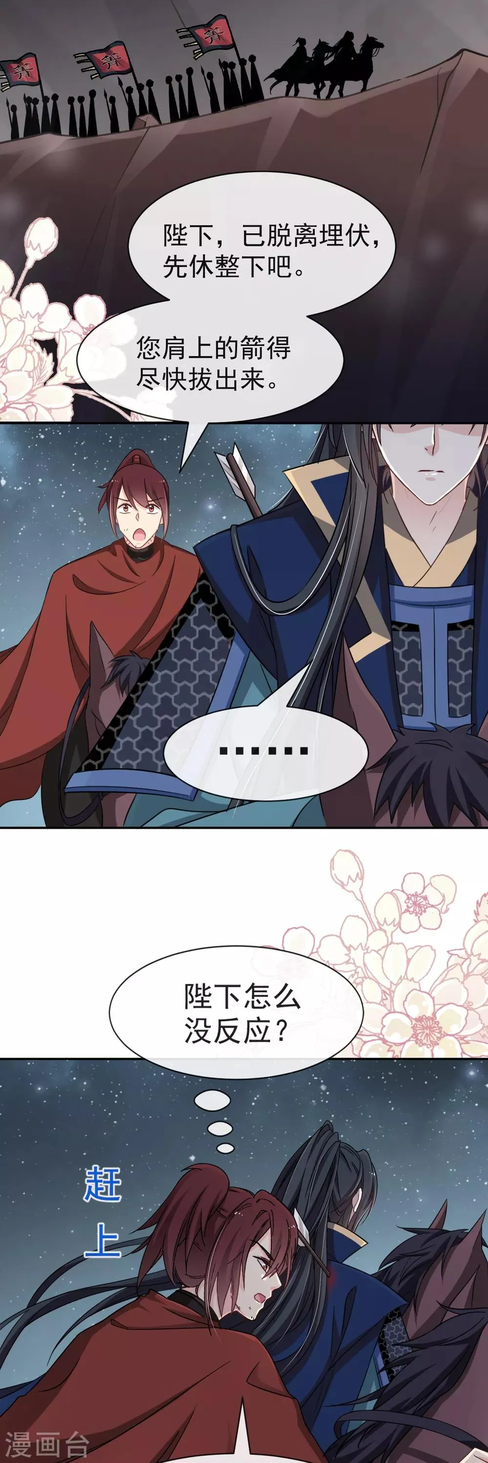 第56话 疯狂的兆王子 第30页