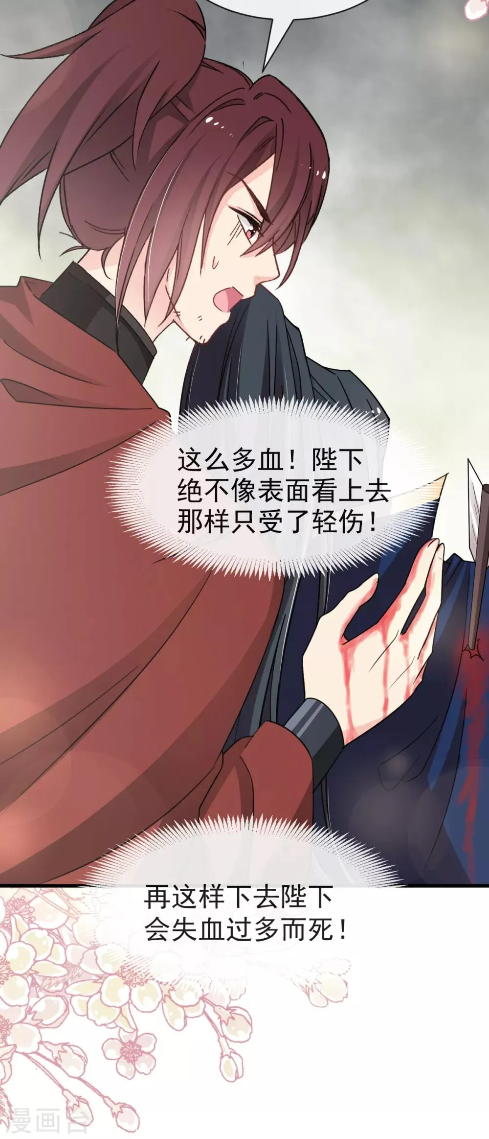 第56话 疯狂的兆王子 第32页