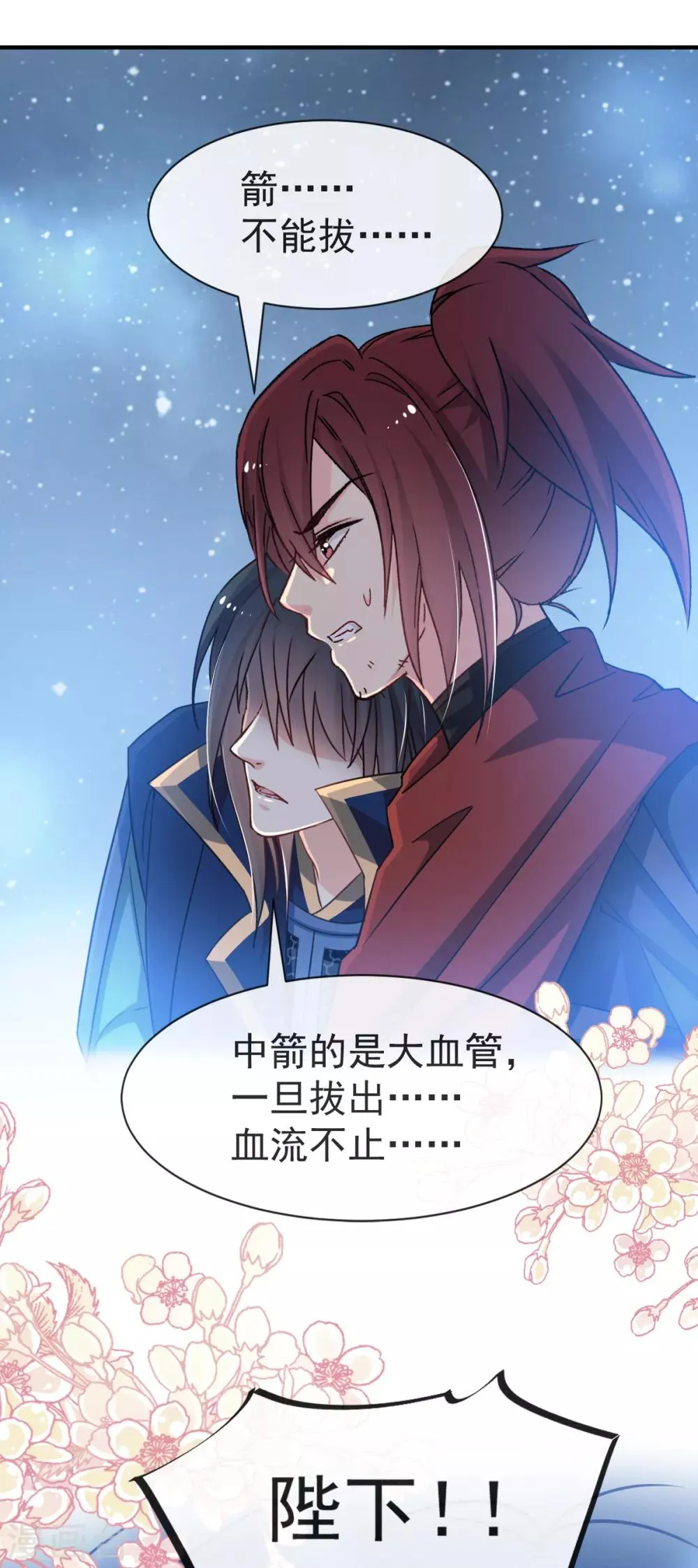 第56话 疯狂的兆王子 第33页